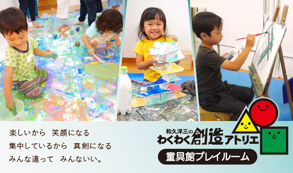 楽しいから笑顔になる 集中しているから真剣になる みんな違ってみんないい