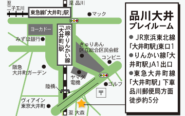 品川大井プレイルームまでの地図です