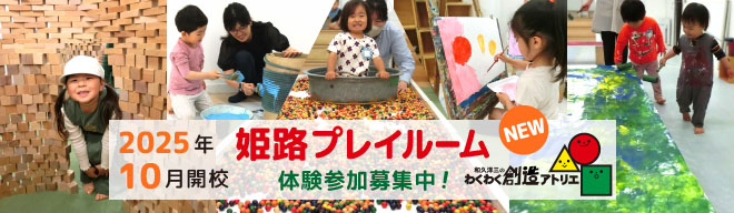 姫路プレイーム新規オープン！